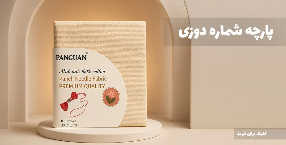 پارچه سوزن دوزی