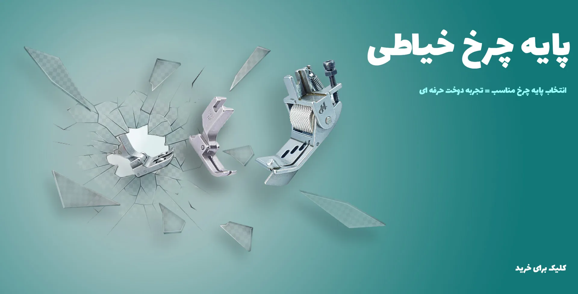 پایه چرخ