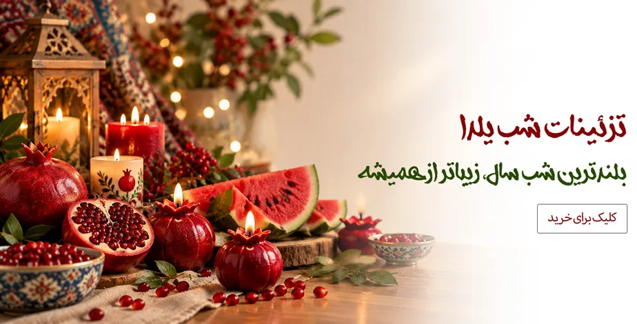 یلدا
