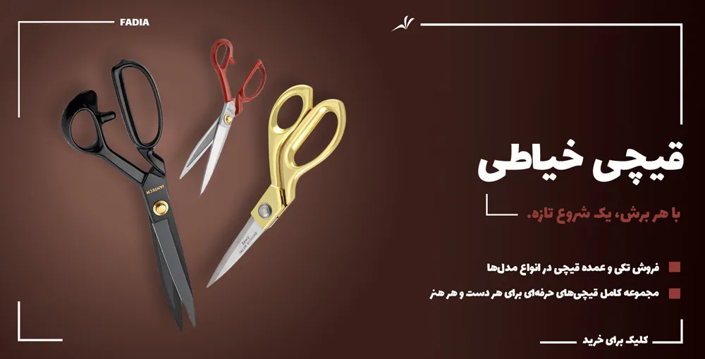 قیچی