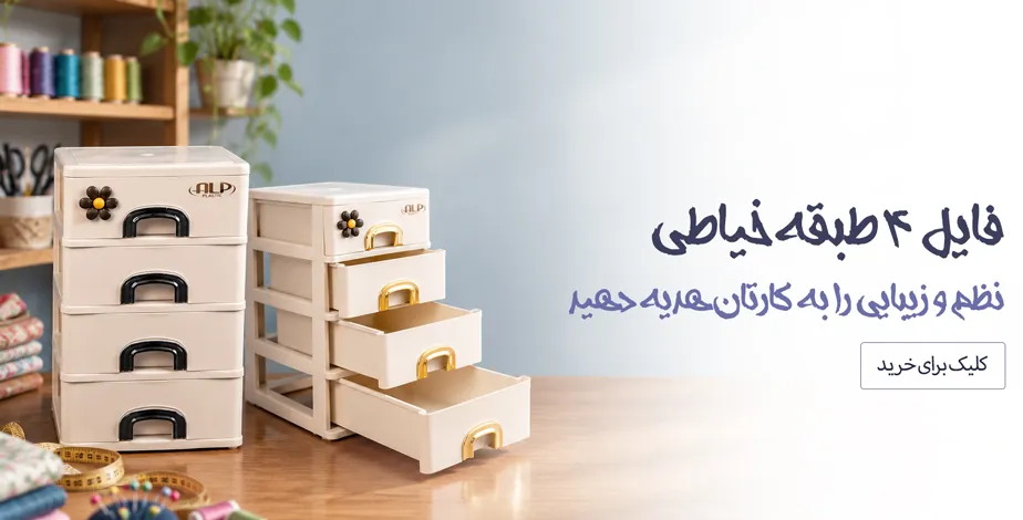 فایل-4-طبقه-کرم-روشن