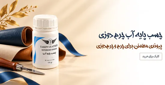چسب پایه آب