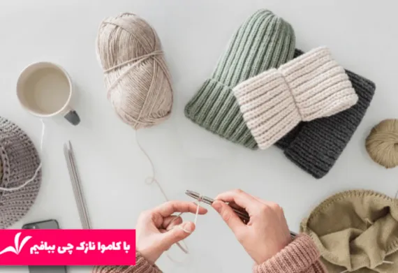 با کاموا نازک چی ببافیم