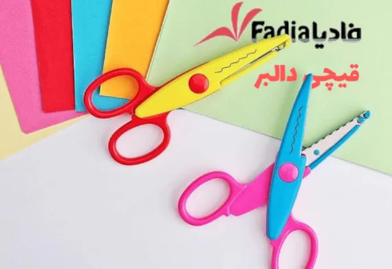 قیچی دالبر چیست؟ بررسی کاربردها، ویژگی ها و تفاوت با قیچی معمولی